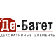 Де-Багет