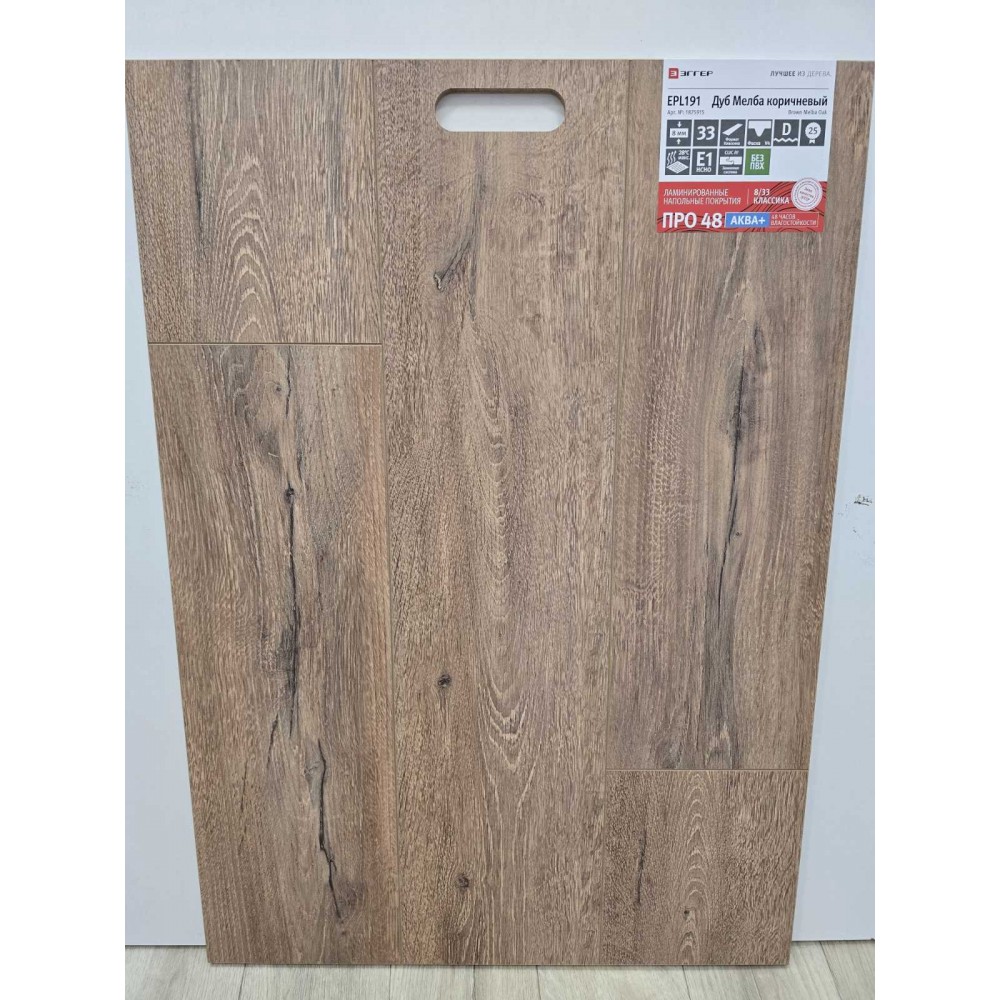 Ламинат Egger Pro Classic Aqua+ Дуб Мелба коричневый EPL191