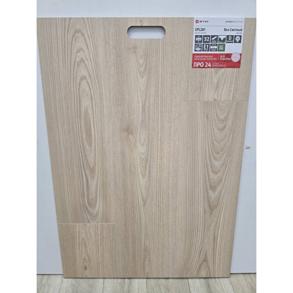Ламинат Egger Pro Classic Вяз Светлый EPL281